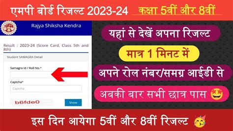 class 5 result 2023|Rajya Shiksha Kendra .